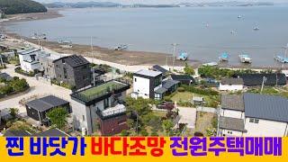 (H41114) 대부도 바닷가 단지내 바다조망 철근콘크리트 전원주택매매 // 대부도 부동산