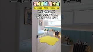 인천부평에 위치한 신축현장입니다. 실입주금2천만원, 펜트리, 드레스룸, 욕조 구성 좋아요~[인천신축빌라](No.10007) #shorts #인천부평신축빌라
