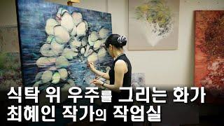 The Story of Korean Painter Choi Hye-in Part 1