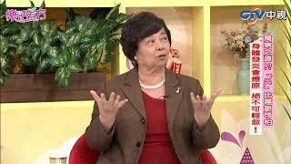 中視【樂活有方】健康養生有法寶 排毒代謝免煩惱 #186 精采預告 20190514