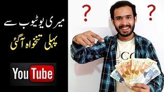 My First Youtube Payment | First Youtube Income | Israr Ahmad Chheena