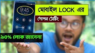 মোবাইল LOCK এর নতুন ফিচার | Shohag Khandokar !!