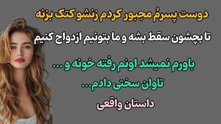 داستان واقعی|داستان زنی که با با سقط کردن بچه ی دوست پسرش دنبال خوشبختی بود