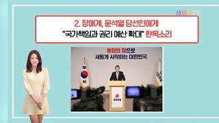 [주간핫이슈]세바우TV주간핫이슈 3월 셋째주