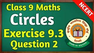 Circle Class 9 | Exercise 9.3 | Question 2 | NCERT Class 9 Maths Chapter 9 Circle | 9.3 Exercise