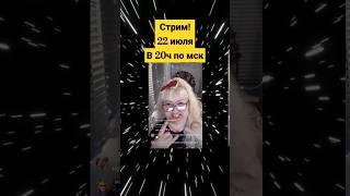 стрим! викторина!