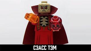 221 - Сзасс Тэм / Szass Tam.