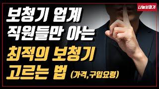 보청기 업계 직원들만 아는 최적의 보청기 고르는 법(가격, 구입 요령)