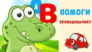 Developing children's games from 2 years | Alphabet for kids