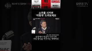 소주를 시키면 '이렇게' 드려보세요! #페이머스 #브랜딩 #shorts
