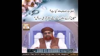 Ahkam e shariat Short Clips (2)