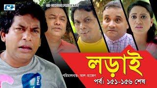 Lorai | লড়াই | Epi 151-156End | Mosharrof Karim | Richi Solaiman | Nadia Ahmed | Bangla Comedy Natok