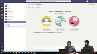 Microsoft Teams — управление командами. Обучение для пользователей Office 365