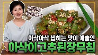 EP172-아삭이고추된장무침)간단요리! 씹히는 맛이 예술인~!