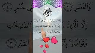 Surah Al Asr Stunning Quran Recitation#egzonibrahimi #quran #qurantilawat #surah