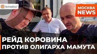 🟠Рейд Вадима Коровина к Институту Стрелка