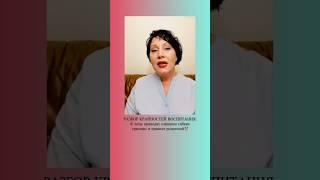 Ловушка границ и правил, в которую часто попадают родители. #воспитаниедетей #советыпсихолога #дети
