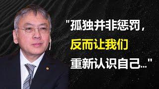 诺奖作者石黑一雄名言精选 | 深刻人生哲理与智慧语录