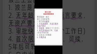 低成本移民欧洲，可真实工作#移民