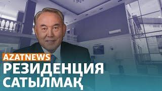 Путиннің сапары, Қазақстан мұнайы, "Назарбаевтың резиденциясы" - AzatNEWS | 20.06.2024