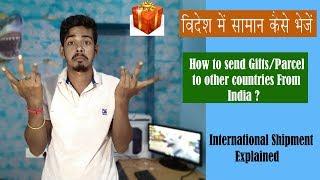 विदेश सामान कैसे भेजें | How to send gift to foreign countries from India [In Hindi] The 117