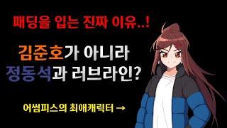 정예슬의 숨겨진 비밀