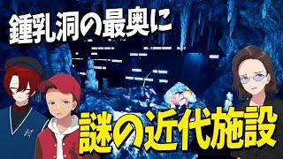 DD参戦！変異体の数が異常すぎる鍾乳洞の最奥でヤバすぎる施設を発見した - Sons Of The Forest #6