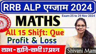 RRB ALP 2024 All Shift Profit Loss Questions | RRB ALL 2024 All Shift Maths Questions | Shivani Mam