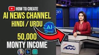 How To Create A News Channel With AI | AI News Video Generator | ai news channel kaise banaye