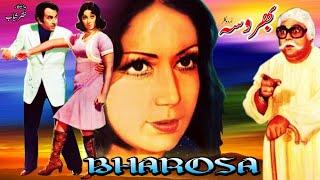 BHAROSA (1977) - MOHAMMAD ALI, ZEBA, NANHA, ALI EJAZ - OFFICIAL PAKISTANI MOVIE