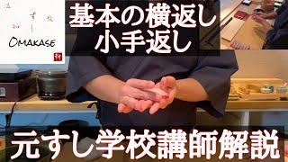 KOTEGAESHI (Basic way)