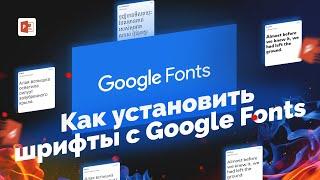 Как установить шрифты в Windows