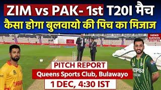 Zimbabwe vs Pakistan: Queens Sports Club, Bulawayo Pitch Report | Pitch Report | 1st T20I