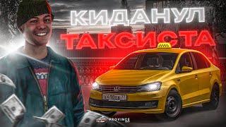 КЛИЕНТ КИДАНУЛ КРЕДИТНОГО ТАКСИСТА! | MTA Province Demo