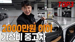 2000만원 이하로 실용적인 중고차 사실 분 보세요!