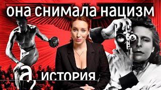 Кармы не существует? Счастливая жизнь и карьера режиссерки Гитлера Лени Рифеншталь