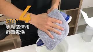 MR SHOES WASH｜洗鞋特工｜徹底趕走頑垢髒斯！