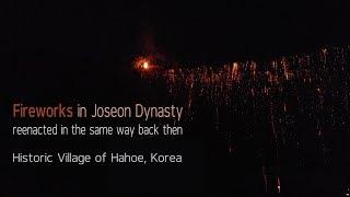 Fireworks in Joseon Dynasty, reenacted in the same way back then - Historic Village Hahoe, Korea