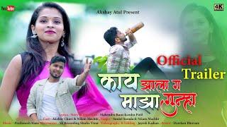 kay jala g maja gunha  | Teaser  | Suniel Sumada | Akshay Churi | Nilam Machhi | Mahendra Patil