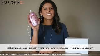 How to use Happy Skin Co IPL Hair Removal Handset