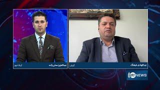 8pm News Debate: World Bank's new head appointment for Afghanistan|رئیس جدید بانک جهانی برای کابل