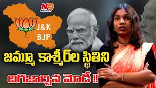 జమ్మూ కాశ్మీర్ ల స్థితిని దిగజార్చిన మోడీ !! | Journalist Srinidhi | Modi Politics | N9 Media