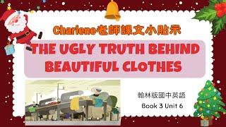 【Charlene課文小貼示】翰林國中英語第3冊第6課閱讀p124-p126 Reading–The ugly truth behind beautiful clothes. 美麗衣服背後的醜陋事實