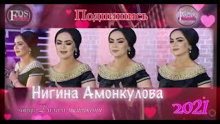 Нигина Амонкулова - Дилам Мешикани 2021️️