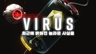 [SUB] VIRUS | Friend or Foe? (4K)