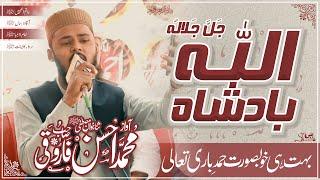 Beautiful Hamd e Bari Talla | Allah Badshah | Ahsan Farooqi | Farooqi Studios