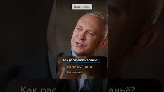 Как распознать ложь? #ложь #прогипноз #психология