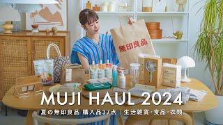 MUJI HAUL 2024: From Summer New Arrivals to Must-Have Repurchases | 37 Items