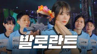 이게 대체 무슨 조합이죠..? l 발로란트 5인뇽 EP1