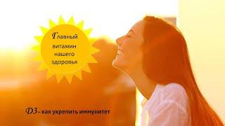 Диагностика уровня витамина Д в крови - обязательна!